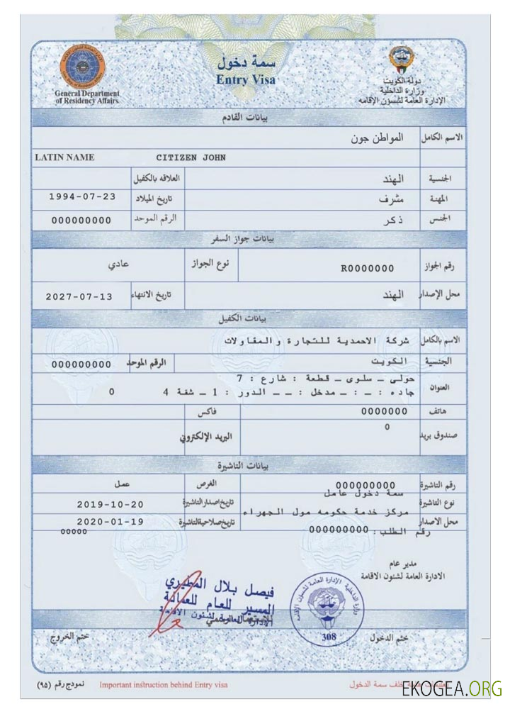 Visa d'entrée au KOWEÏT